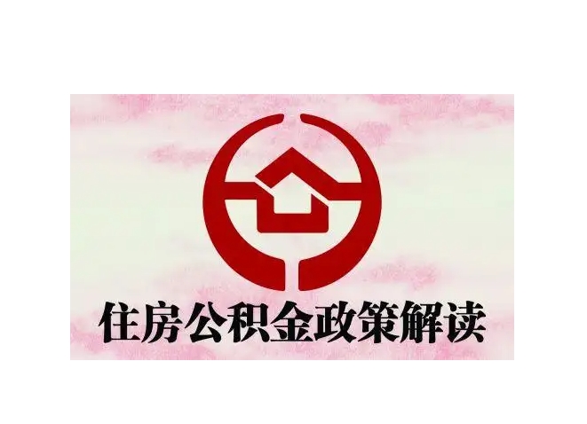 白山封存了公积金怎么取出（封存了公积金怎么取出来）